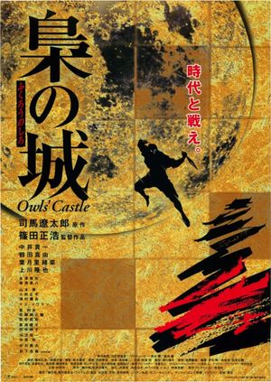 Owls' Castle's poster