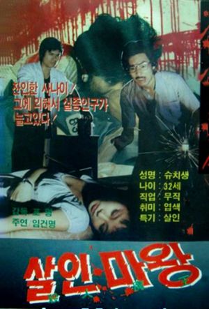 Se yu kuang mo's poster