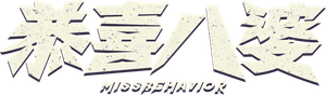 Missbehavior's poster