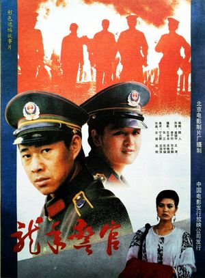 Dragon Year Cops's poster