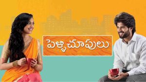 Pelli Choopulu's poster