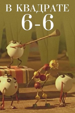 In Area 6x6's poster