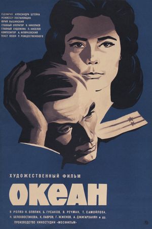 Okean's poster