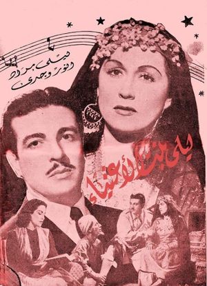 Leila the Rich Girl's poster