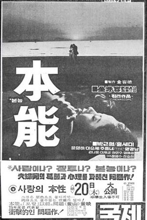 The Instinct's poster