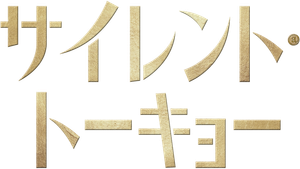 Silent Tokyo's poster