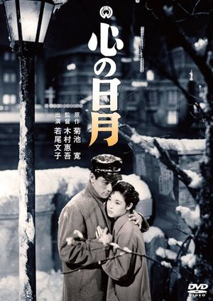 Kokoro no nichigetsu's poster