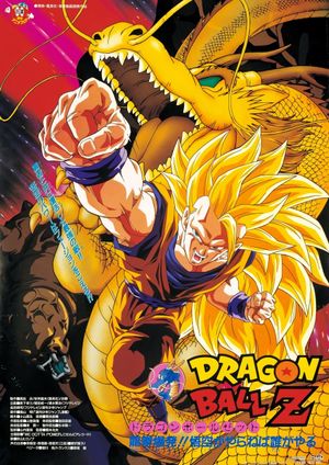 Dragon Ball Z: Wrath of the Dragon's poster