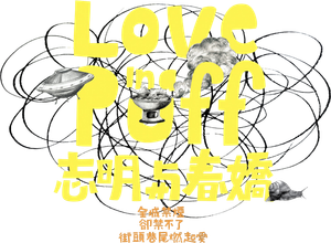 Love in a Puff's poster