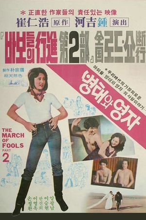 Byeong-tae and Yeong-ja's poster