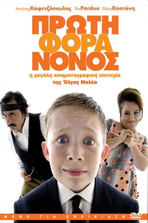 Little Greek Godfather's poster