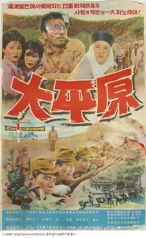 The Great Plains's poster