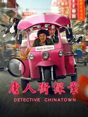 Detective Chinatown's poster