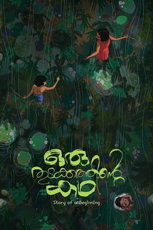 Story of a Beginning's poster