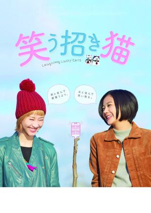 Warau manekineko's poster