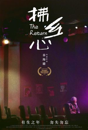 The Return's poster