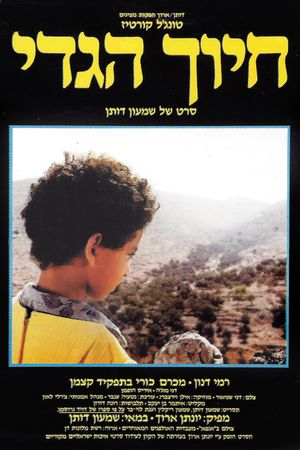 The Smile of the Lamb's poster