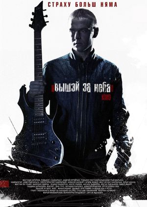 Vyshe neba's poster