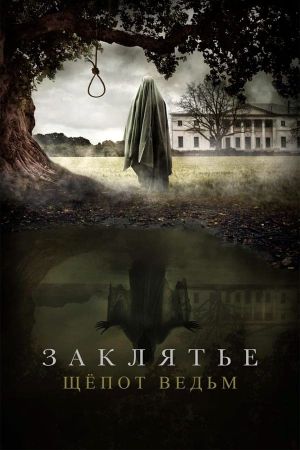 Whisper of the Witch's poster