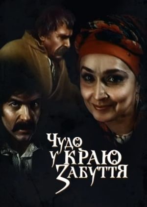 Chudo v krayu zabuttya's poster