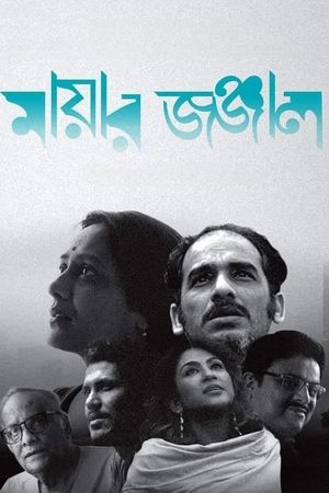 Mayar Jonjal's poster