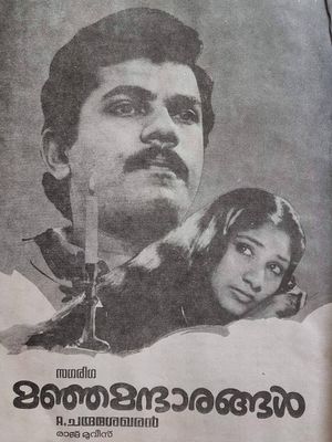 Manja Manthrangal's poster