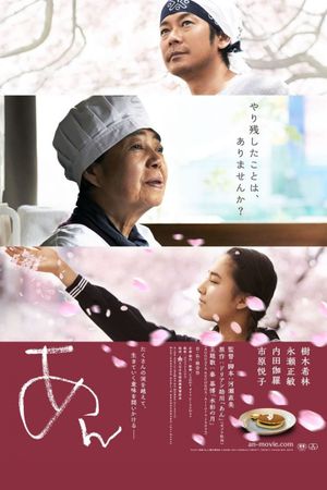 Sweet Bean's poster
