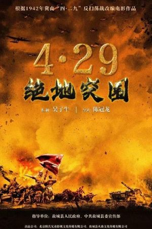 浴血突围1942's poster