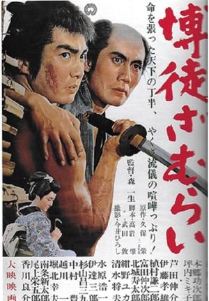 The Gambling Samurai's poster