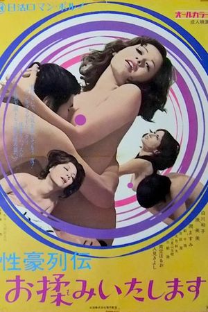 The Hotspring Resort Masseuse's poster image