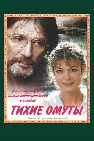 Tikhie omuty's poster