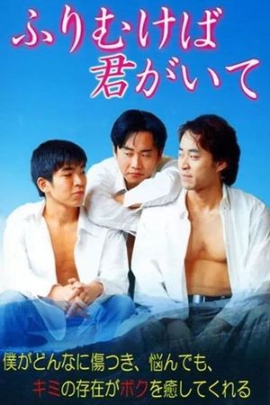 Furimukeba kimi ga ite's poster
