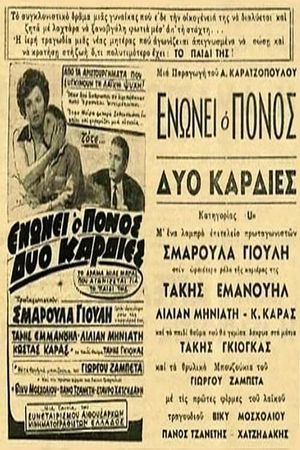 Enonei o ponos dyo kardies's poster