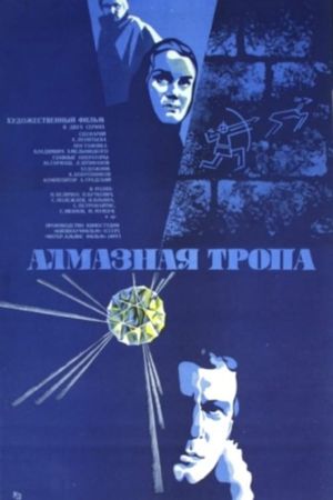 Almaznaya tropa's poster