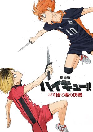 Haikyu!! The Dumpster Battle's poster