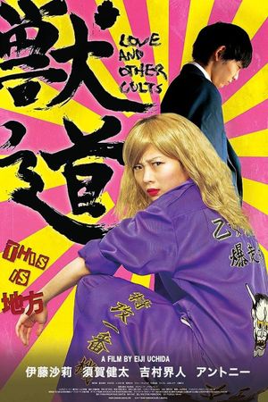 Love and Other Cults's poster