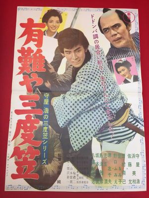 Arigataya sandogasa's poster image