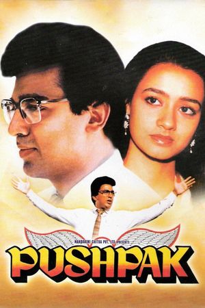 Pushpaka Vimana's poster