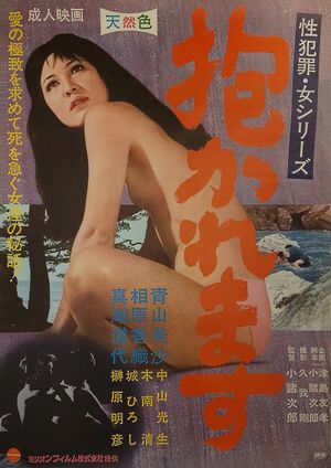 Dakaremasu's poster