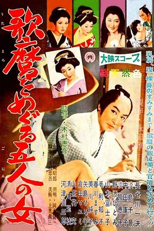 Utamaro wo meguru gonin no onna's poster