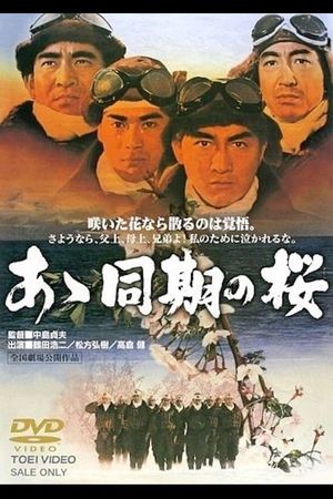 Âa dôki no sakura's poster