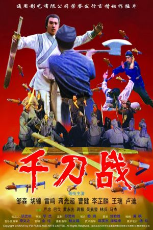 Jin sha dao's poster