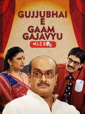 Gujjubhai E Gaam Gajavyu's poster