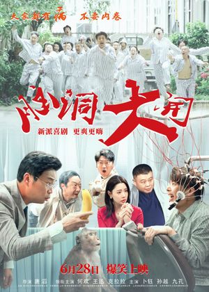 脑洞大开's poster