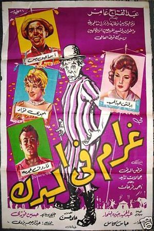 Romance in the Circus's poster