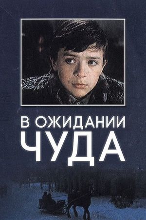 Waiting for a Miracle's poster