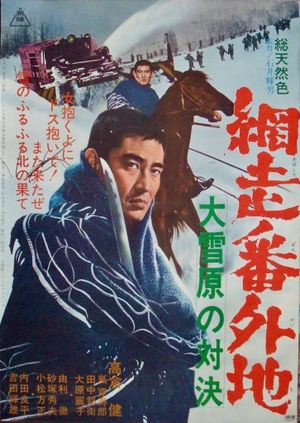 Abashiri bangaichi: Dai setsugen no taiketsu's poster