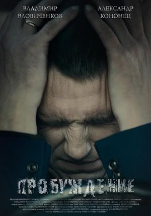The Awakening's poster