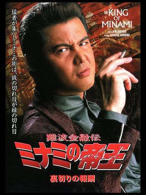 The King of Minami 21's poster