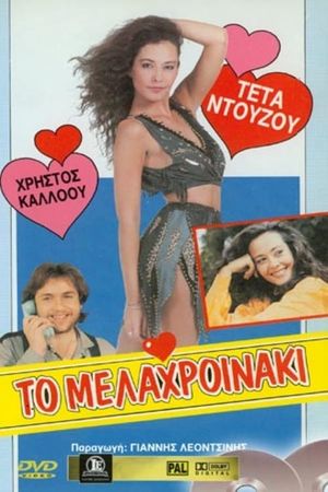 Θηλυκό Kεντρί's poster